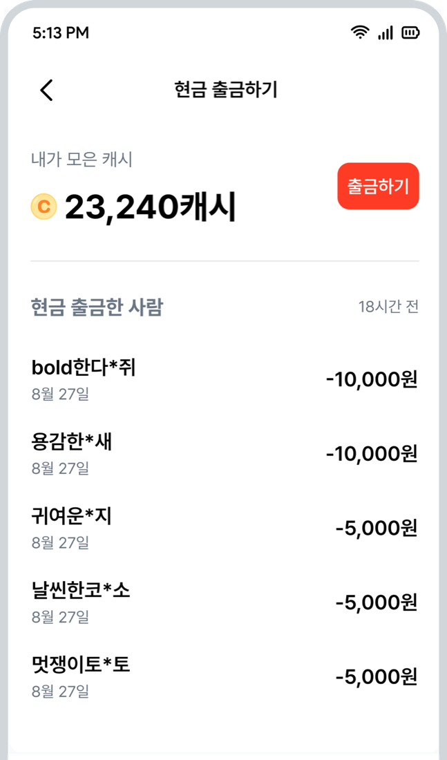 맥스워크 앱의 현금 출금 화면
